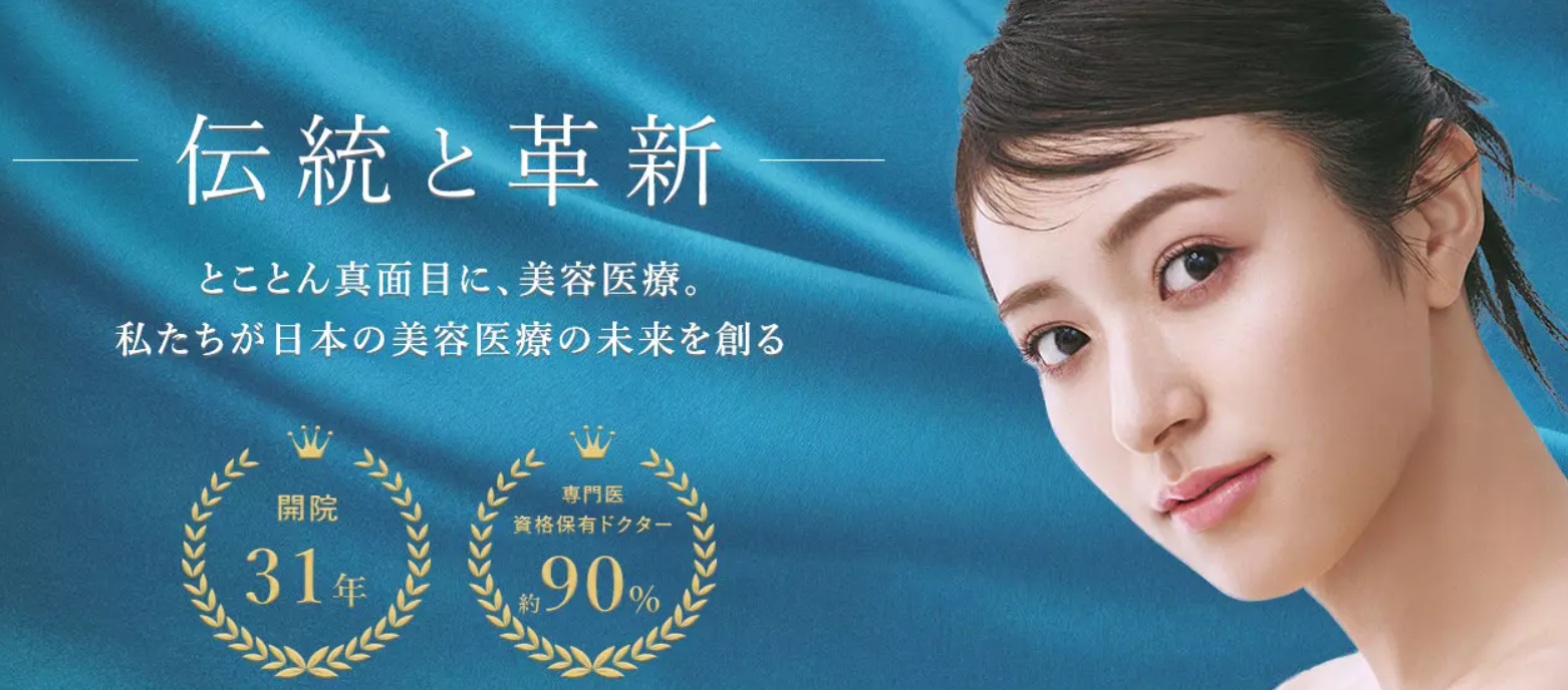 聖心美容クリニック