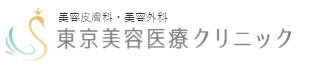 東京美容医療クリニック