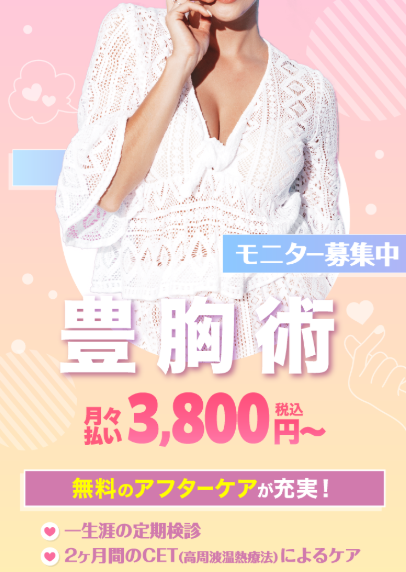 ガーデンクリニックの豊胸手術