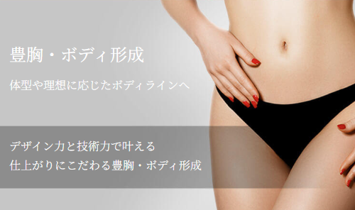オザキクリニックの豊胸手術