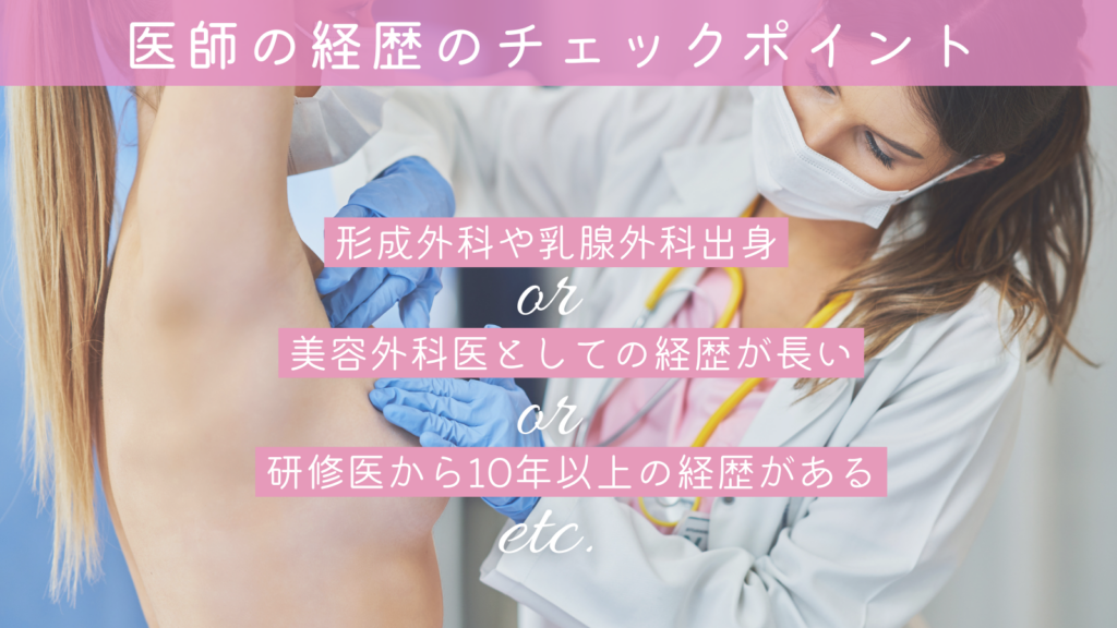 医師の経歴のチェックポイント