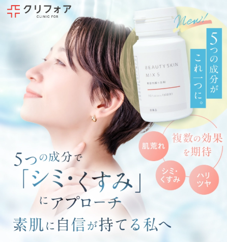 クリニックフォアの美容内服セット