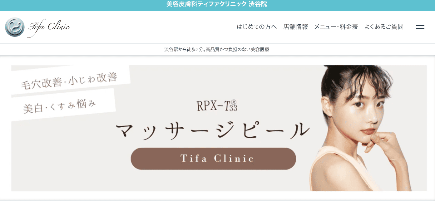 ティファクリニック