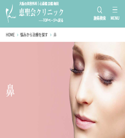 恵聖会クリニックの鼻整形