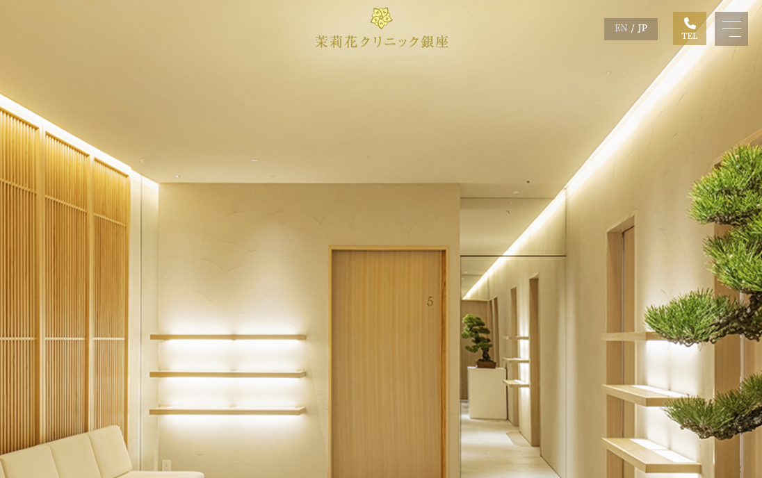 茉莉花クリニック銀座