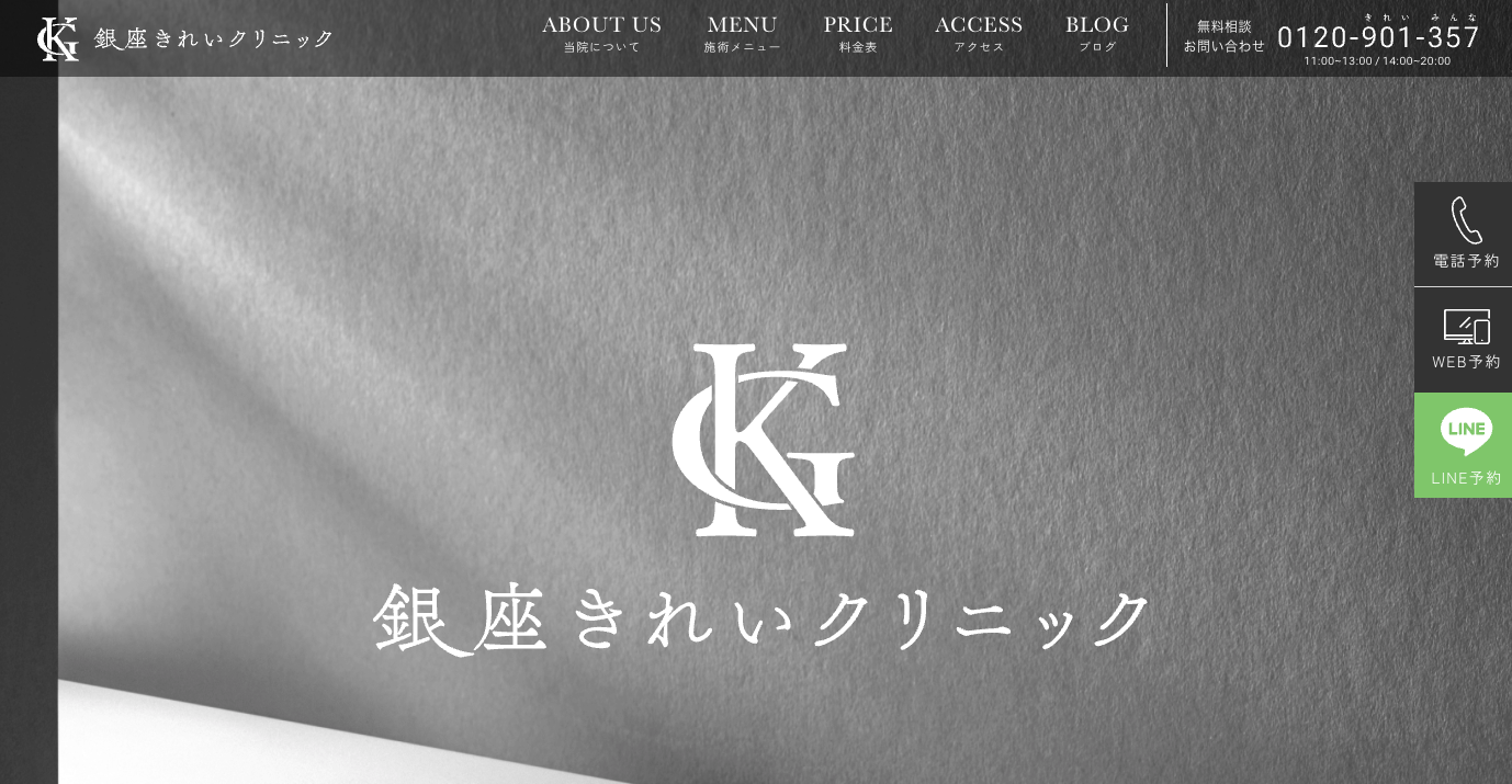 銀座きれいクリニック