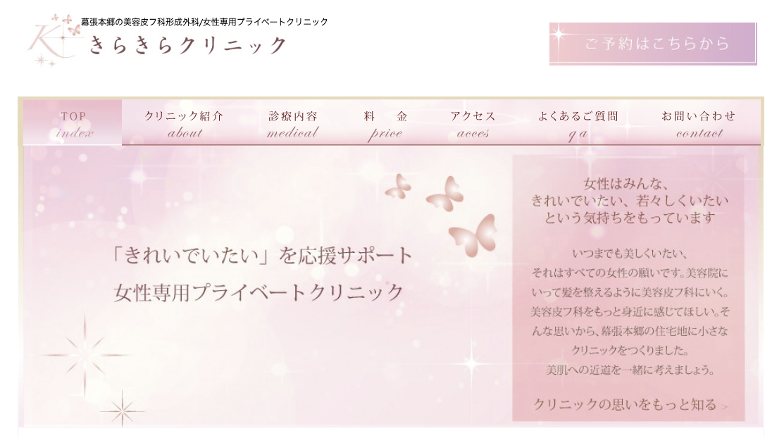 きらきらクリニック
