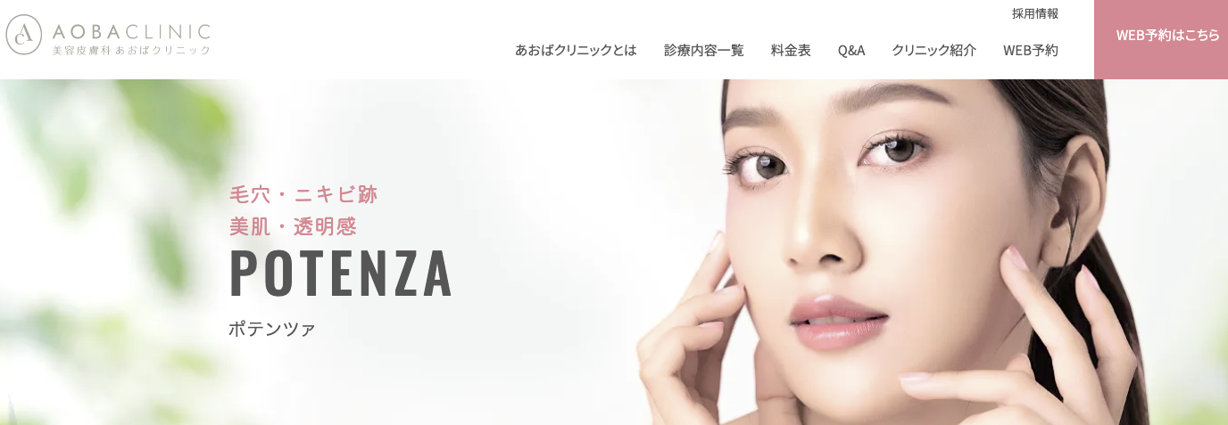 あおばクリニック