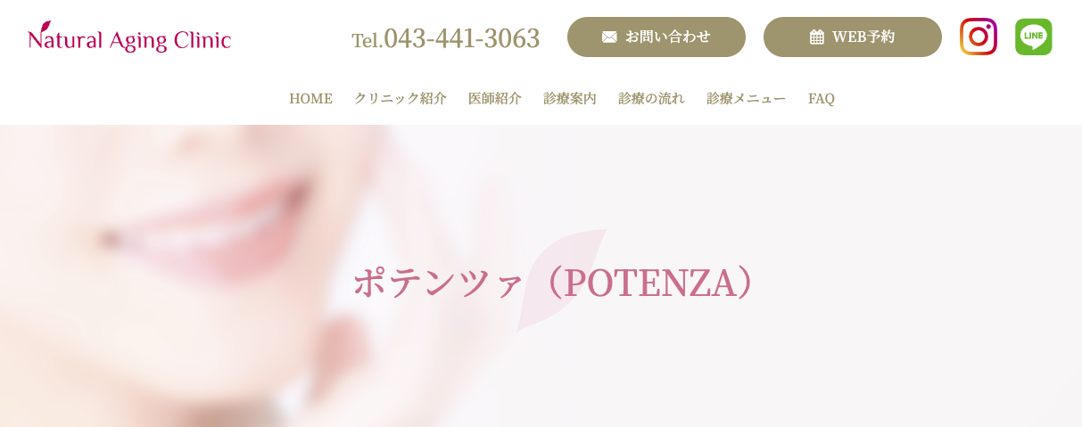 ナチュラルエイジングクリニック