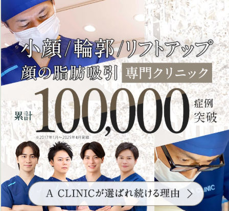 エークリニック