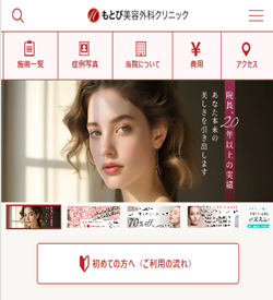 もとび美容外科クリニック