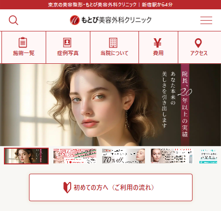 もとび美容外科クリニック