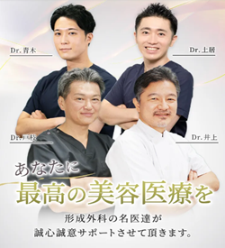 新宿美容外科クリニック