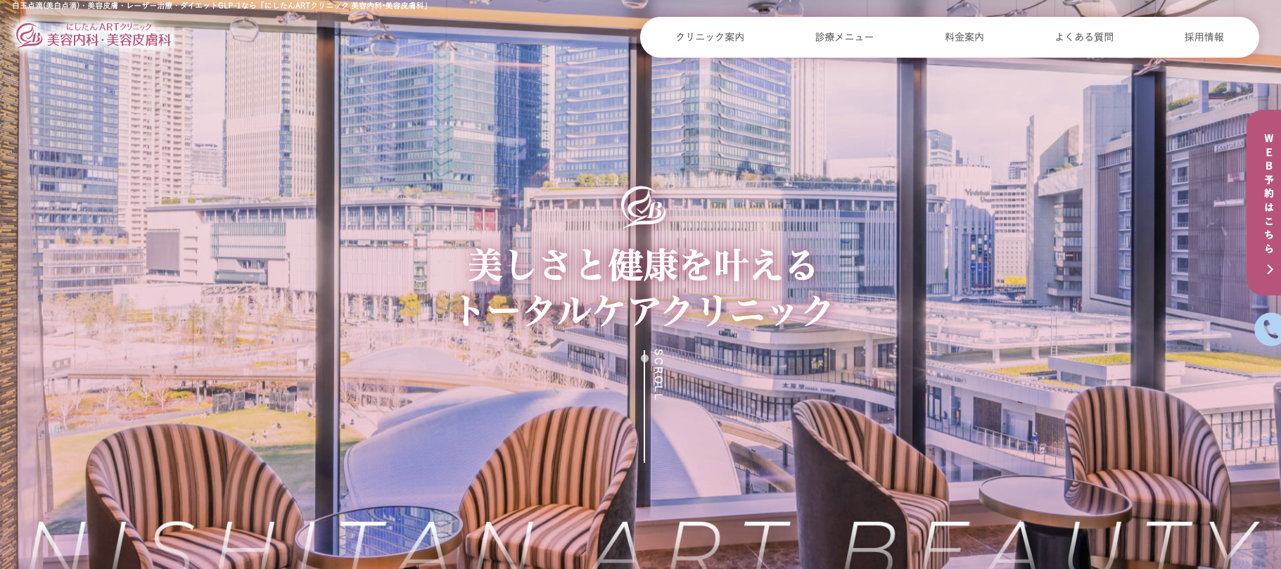 にしたんARTクリニック