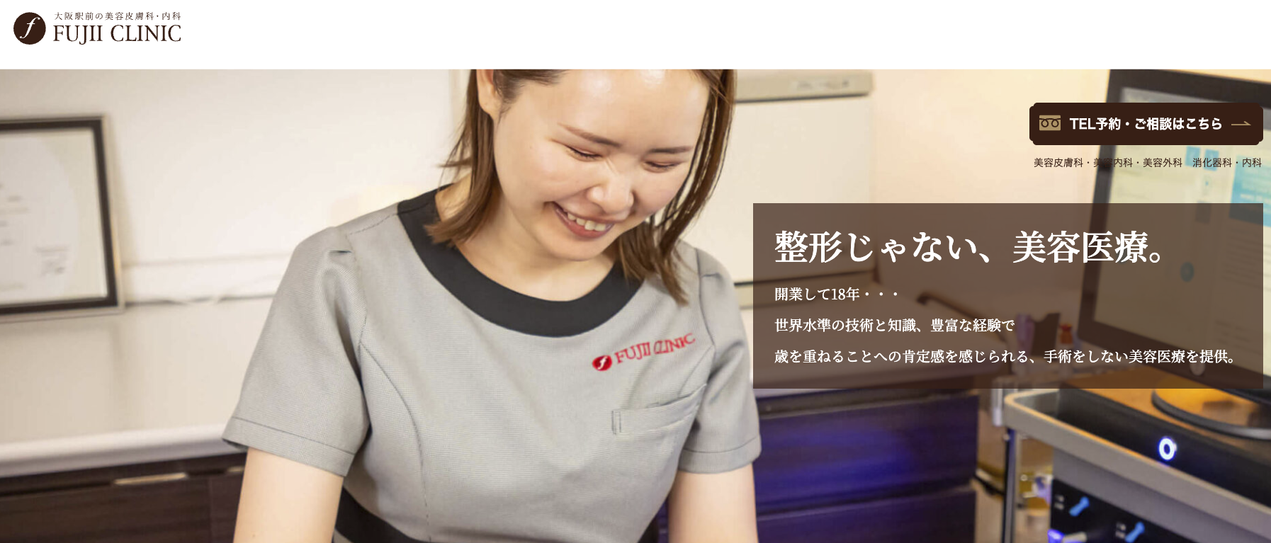 藤井クリニック