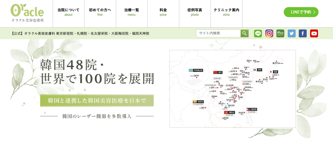 オラクル美容皮膚科