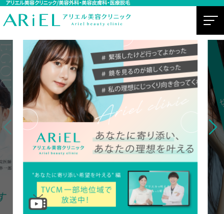 アリエル美容クリニック