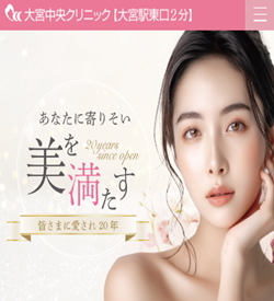 大宮中央クリニック