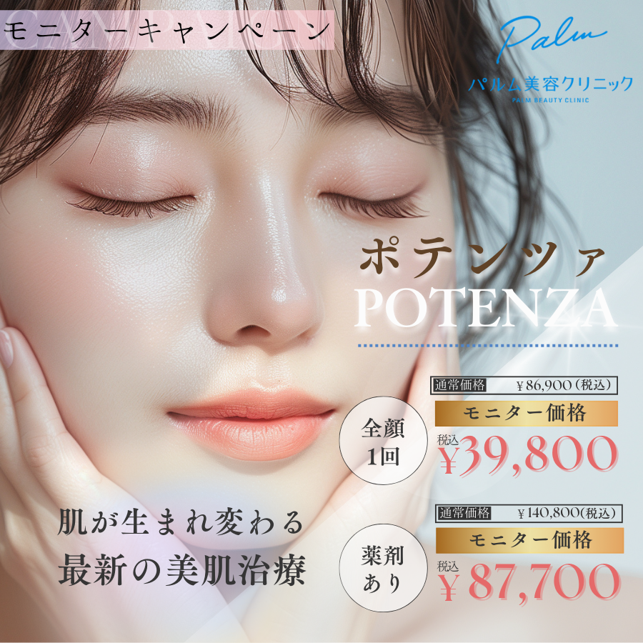 パルムクリニック