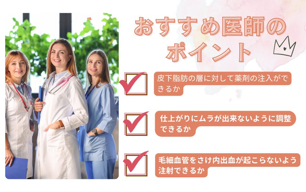 銀座脂肪溶解注射おすすめポイント