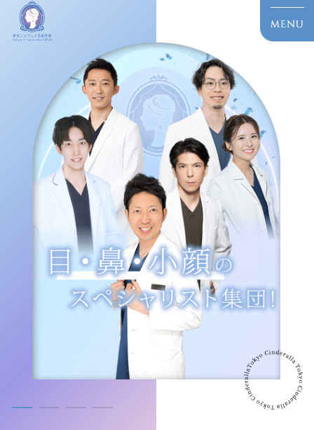 東京シンデレラ美容外科