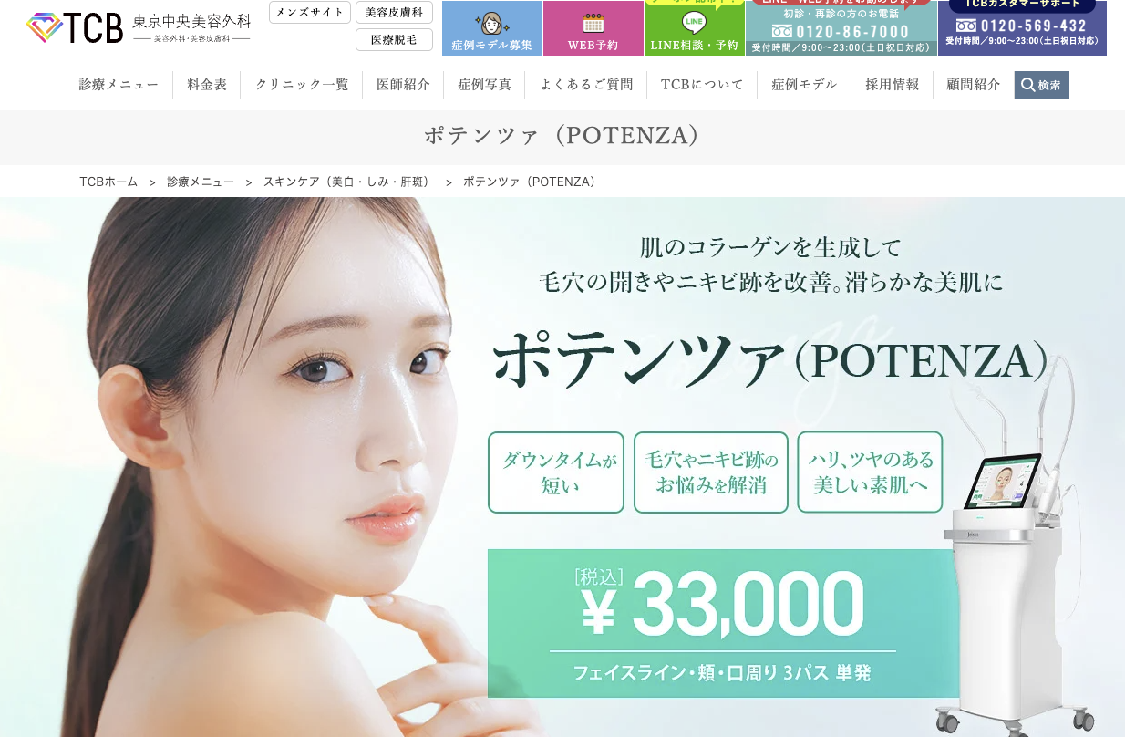 TCBポテンツァ