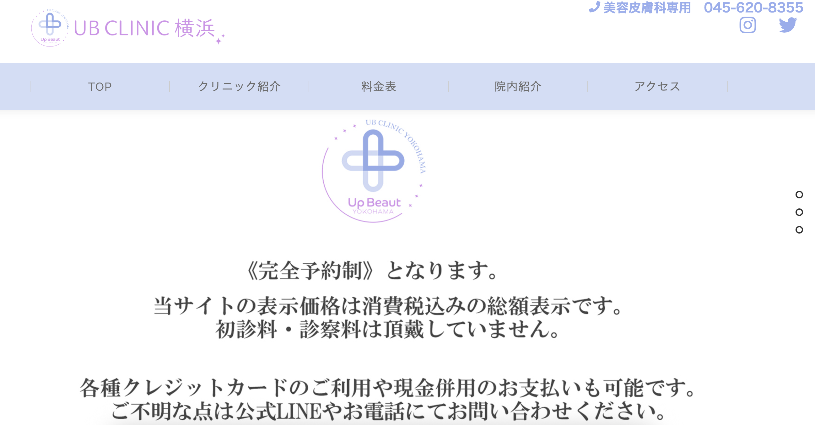 UBクリニック