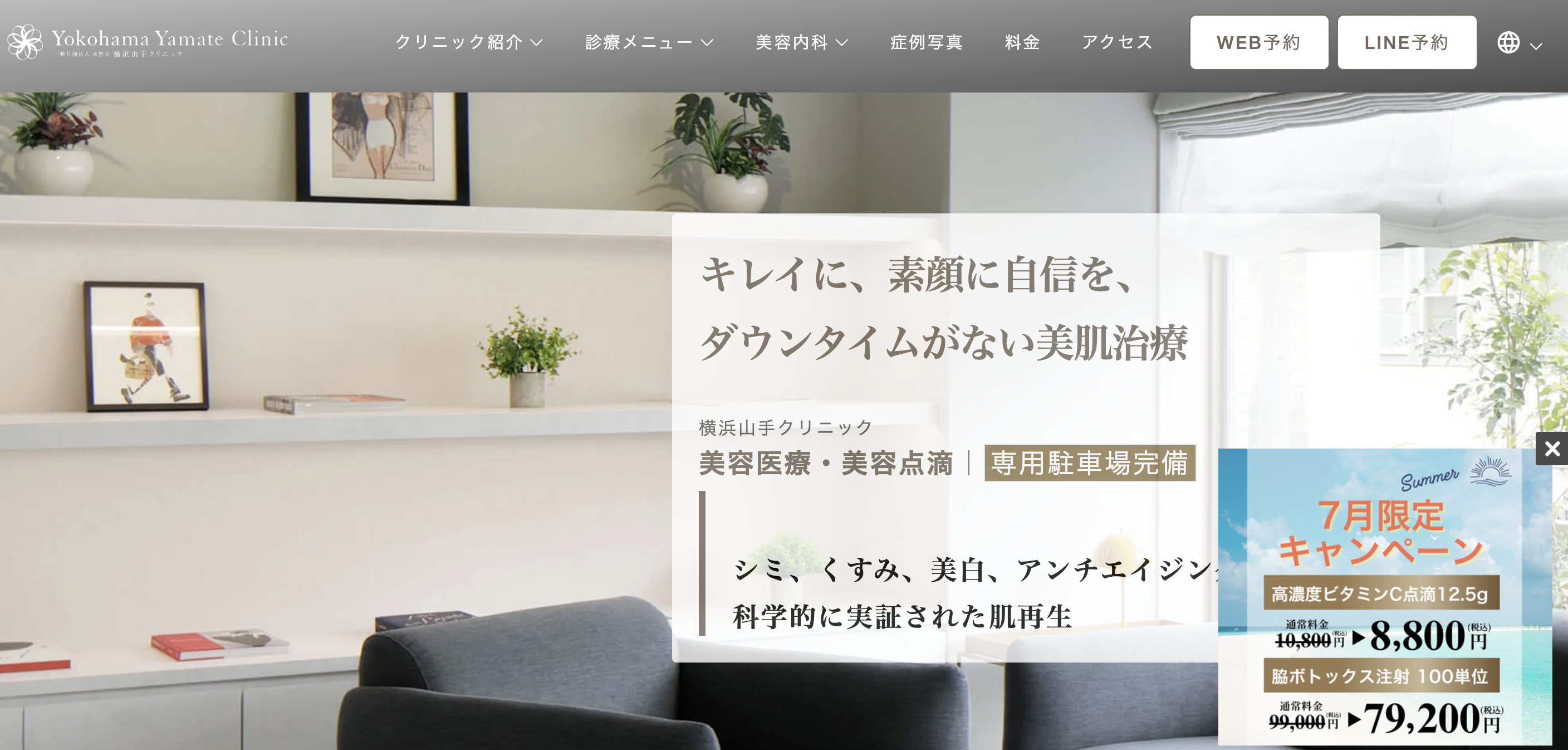 横浜山手クリニック