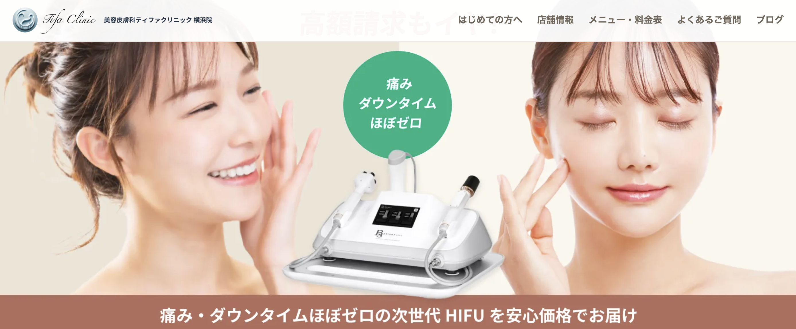 美容皮膚科ティファクリニック