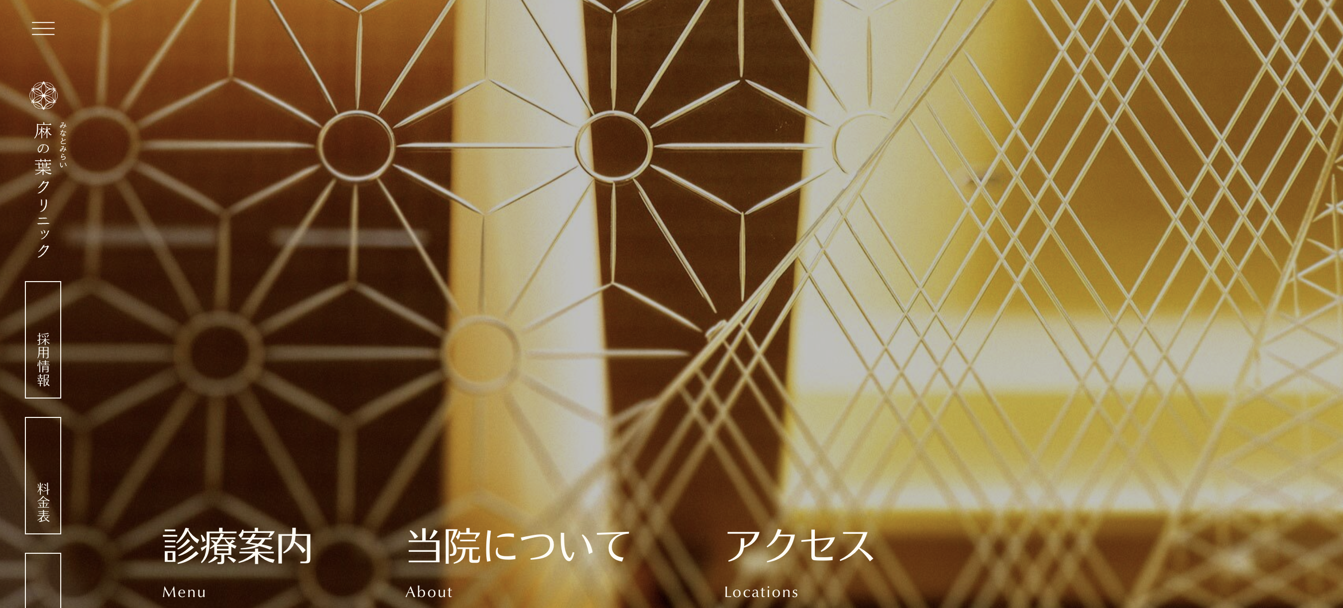 みなとみらい麻の葉クリニック