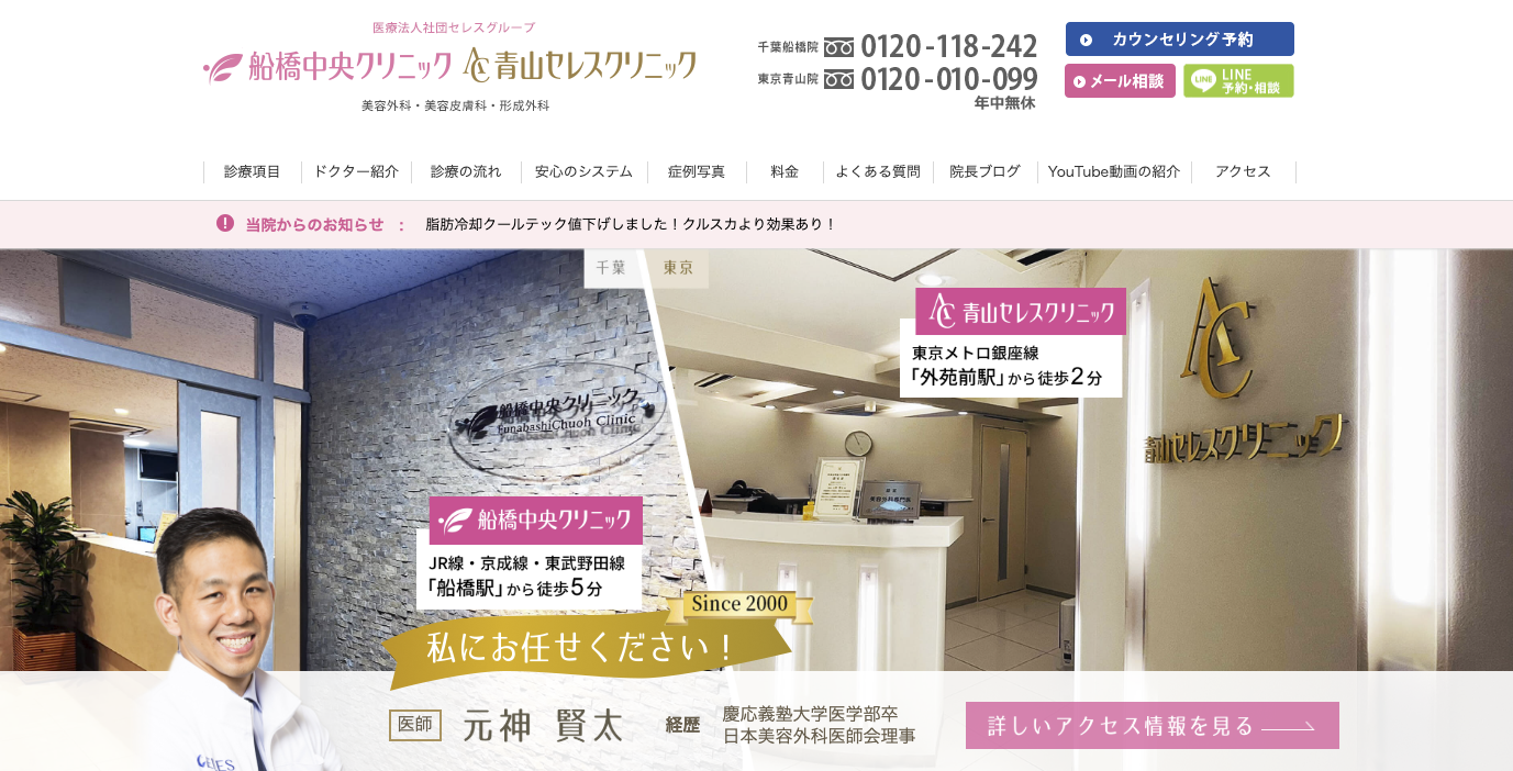 船橋中央クリニック