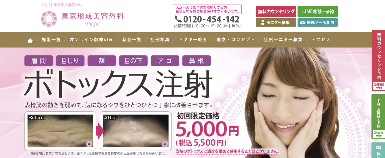 東京形成美容外科