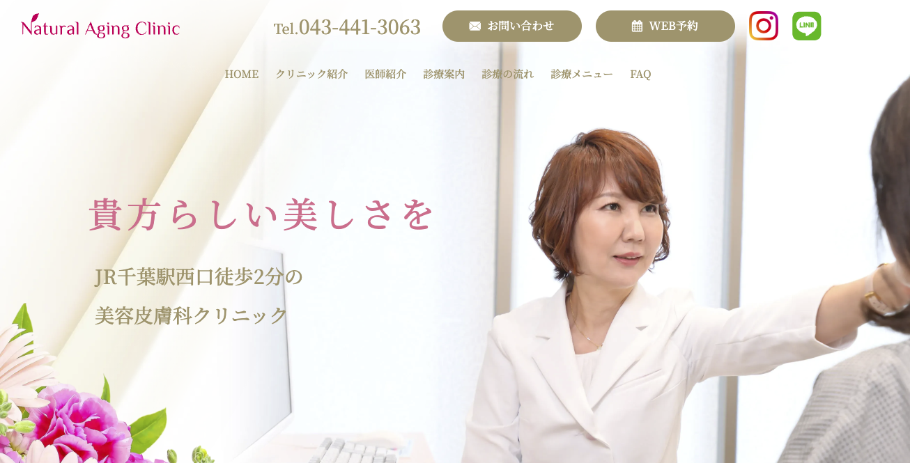 ナチュラルエイジングクリニック