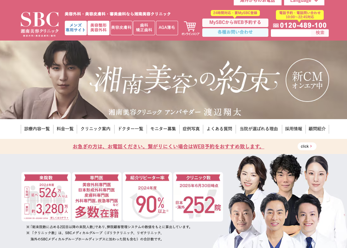 湘南美容クリニック　LP
