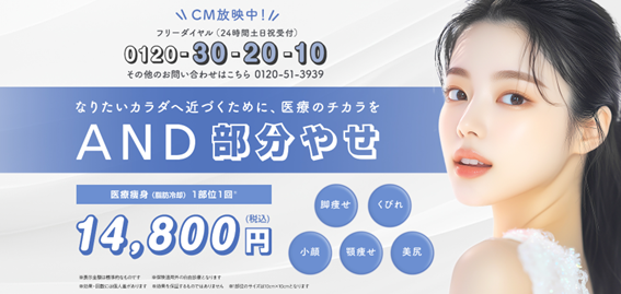 AND美容外科の紹介