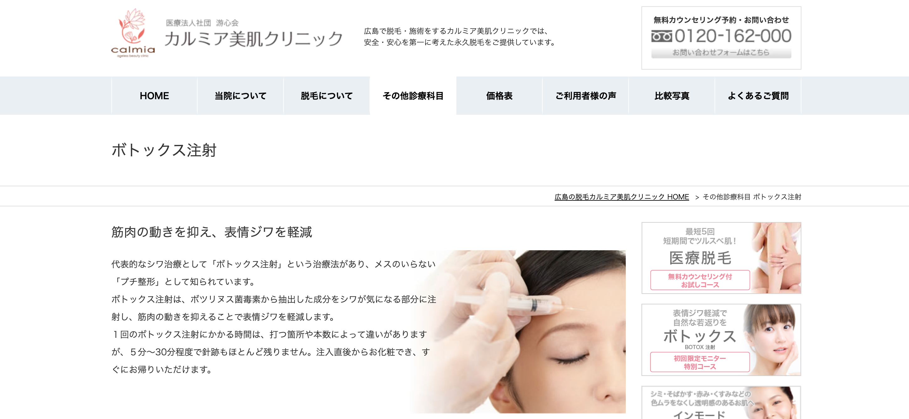 カルミア美肌クリニック
