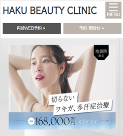 HAKUビューティークリニック