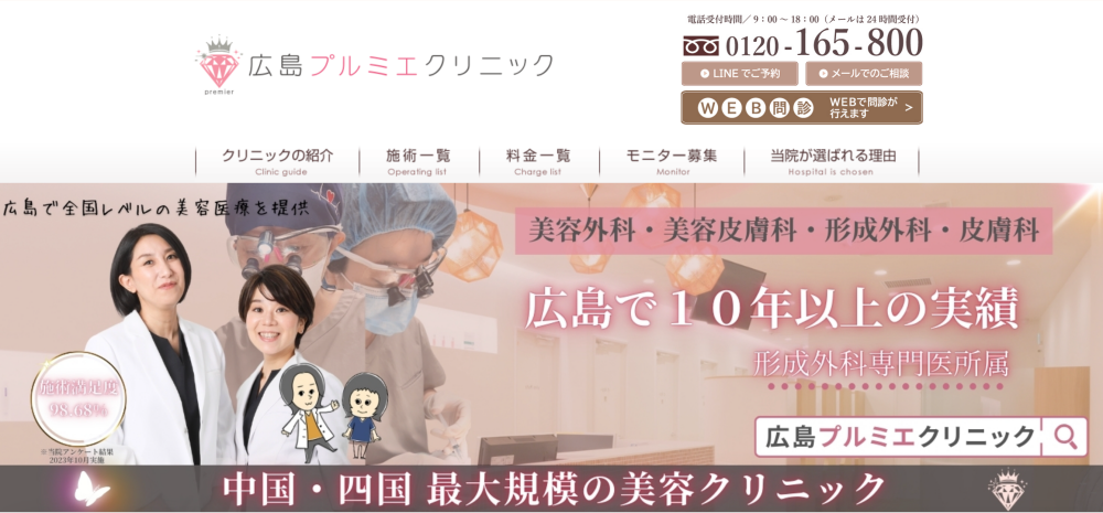 広島プルミエクリニック