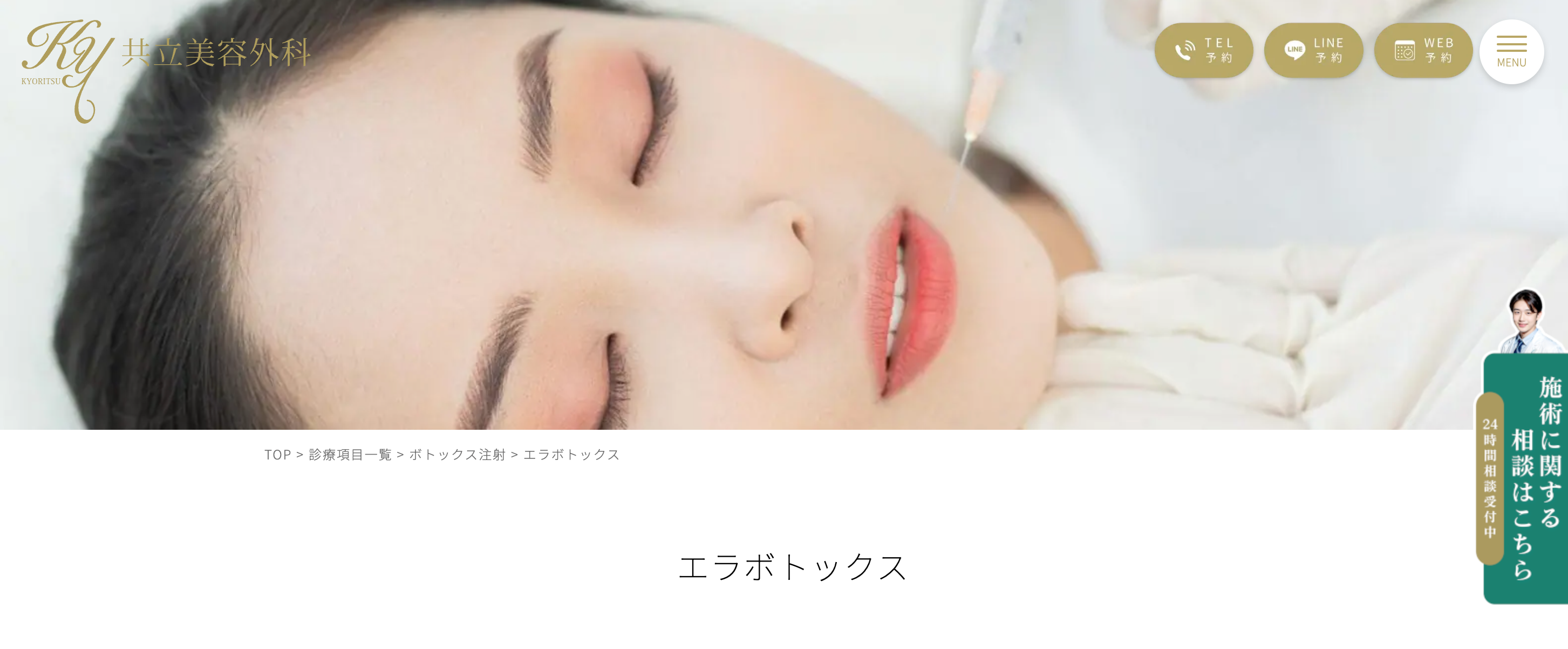 共立美容外科