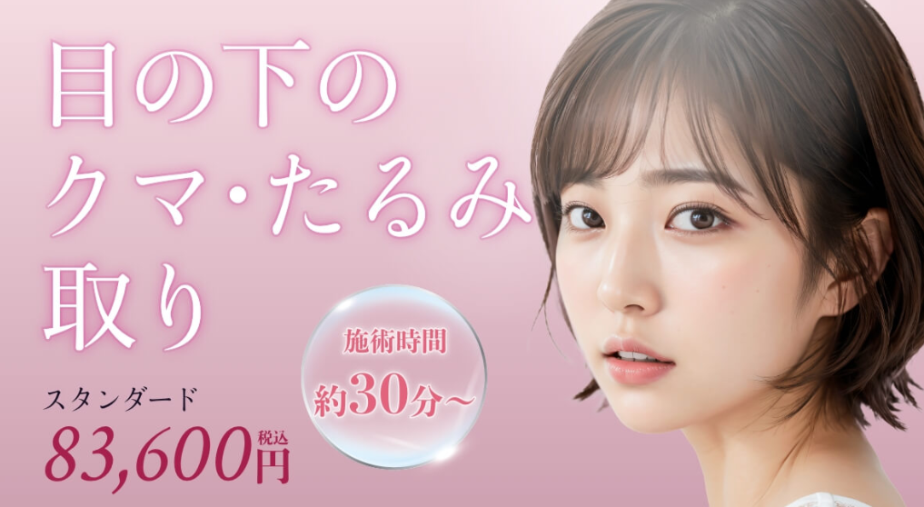 ネビュラクリニック