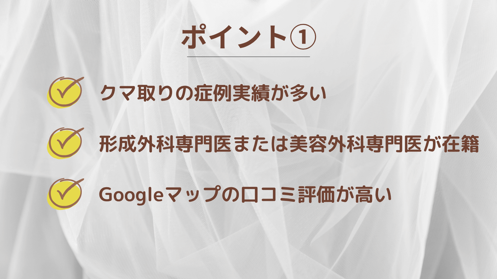 ポイント1