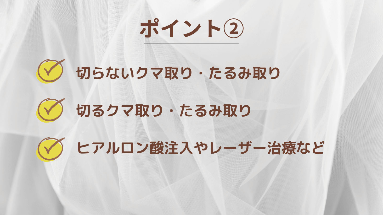 ポイント2