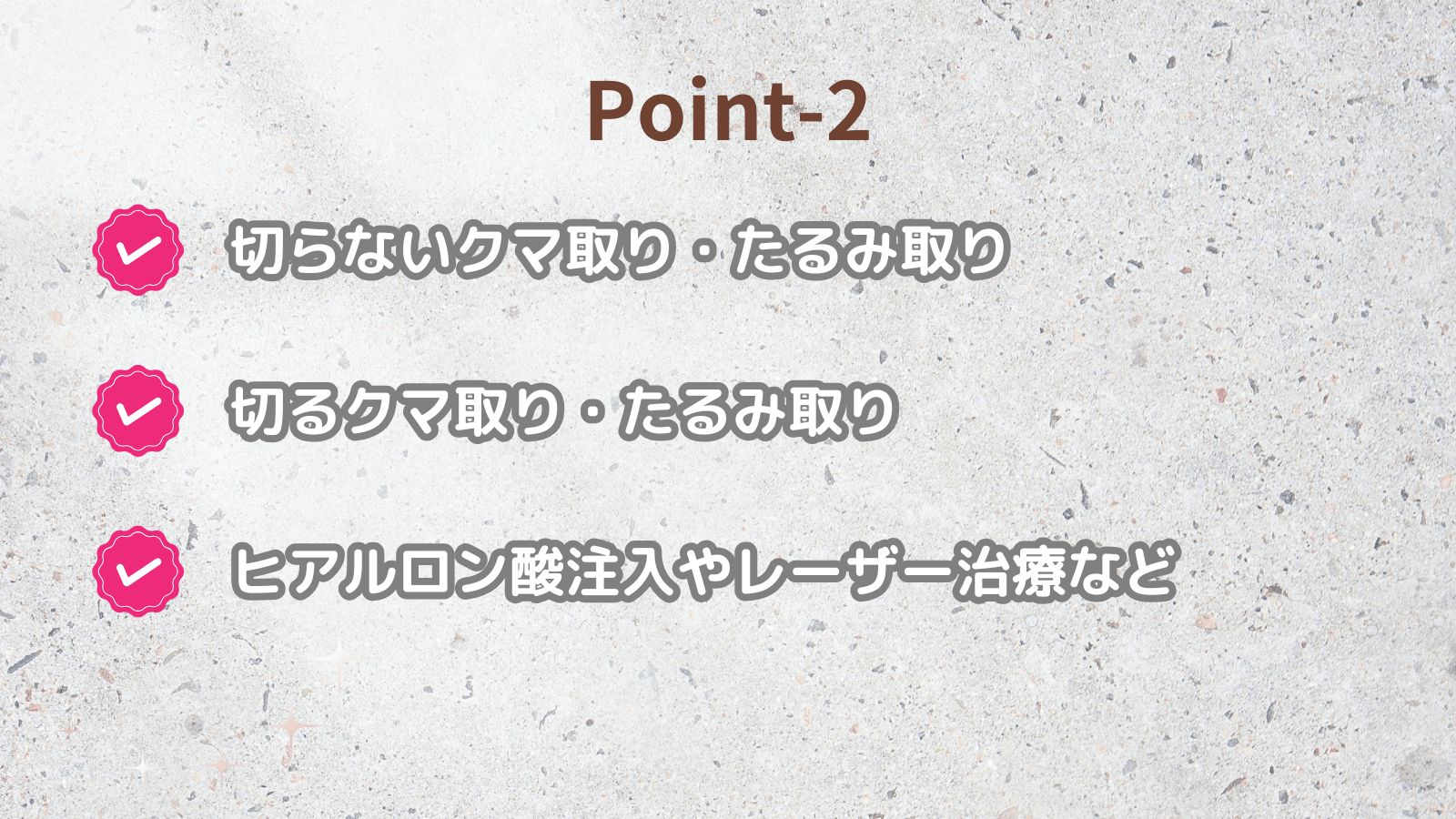 ポイント2