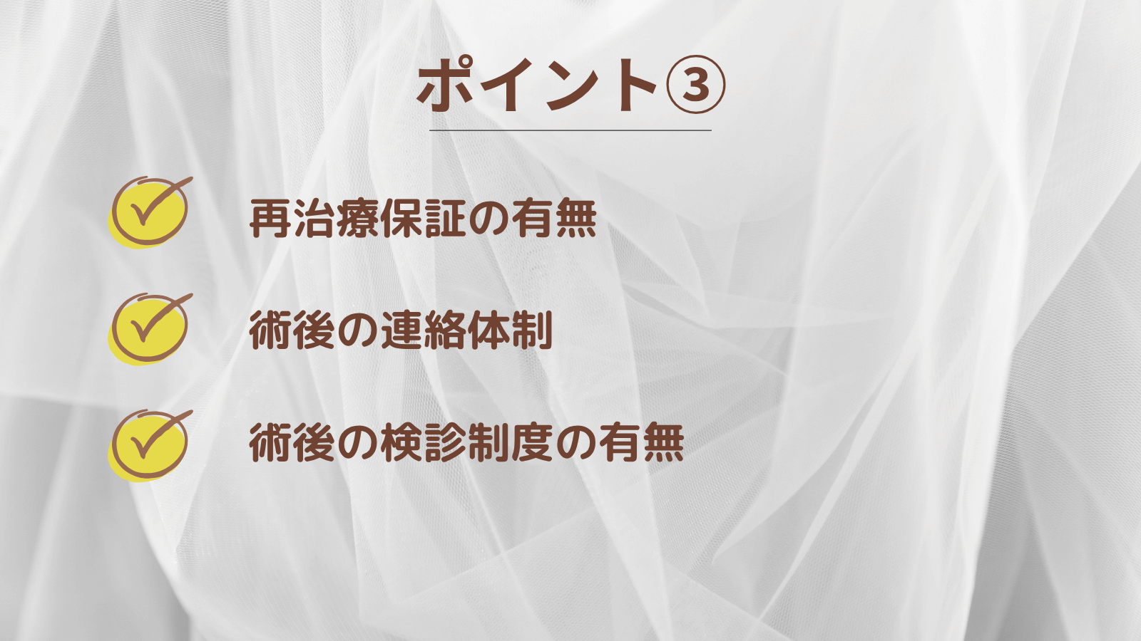 ポイント3