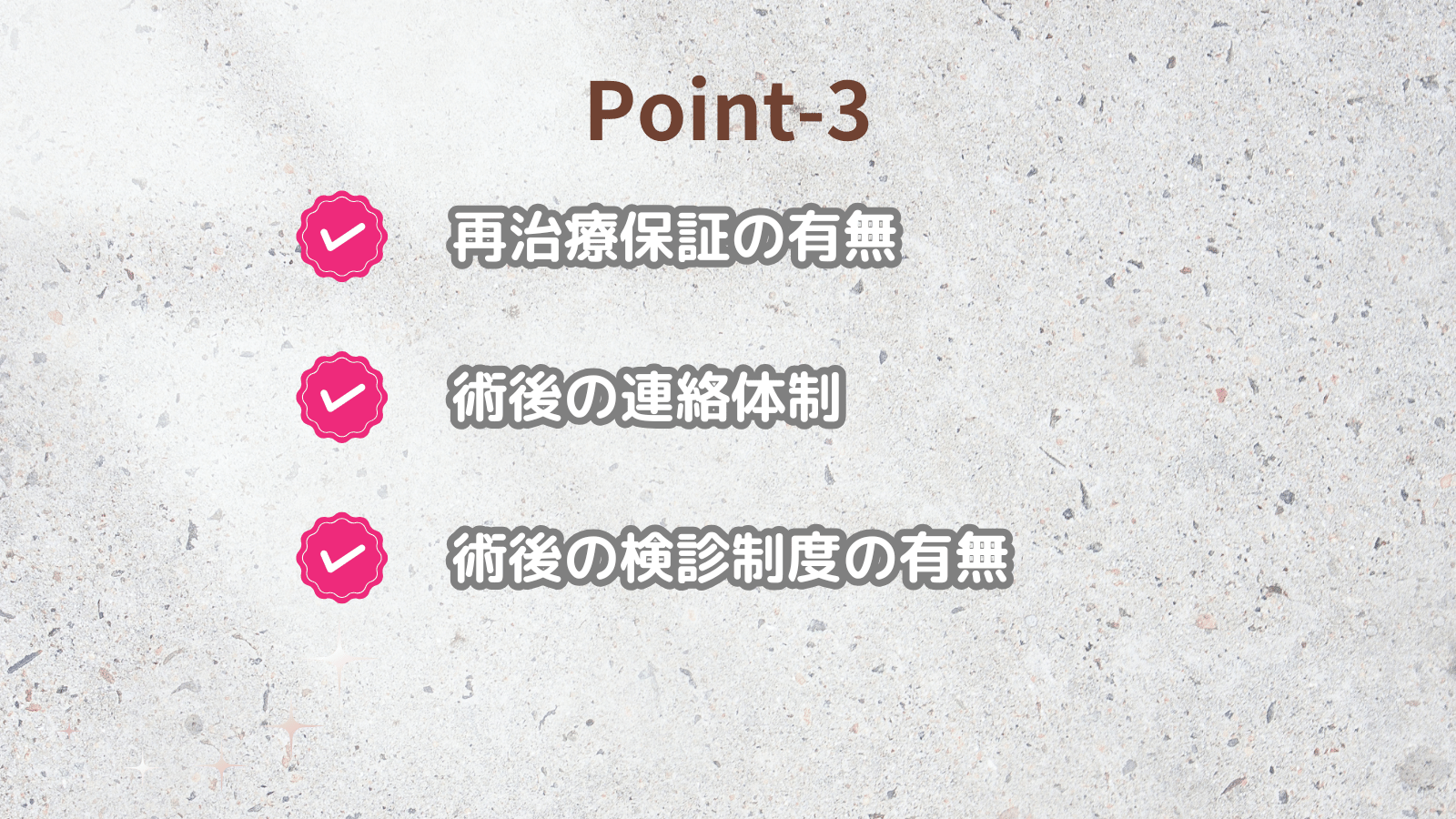 ポイント3