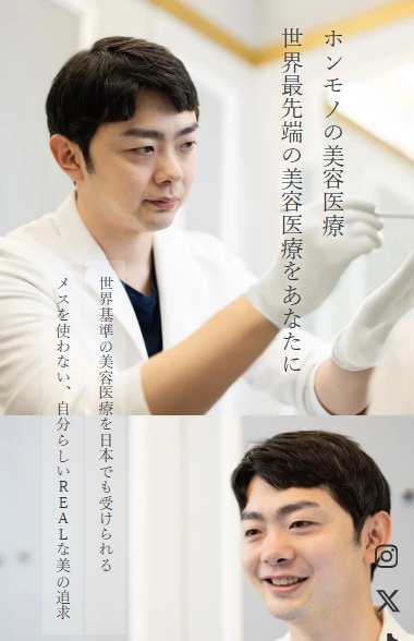 リアルクリニック