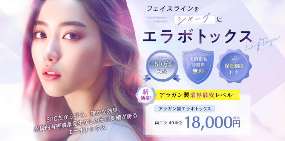 湘南美容クリニック