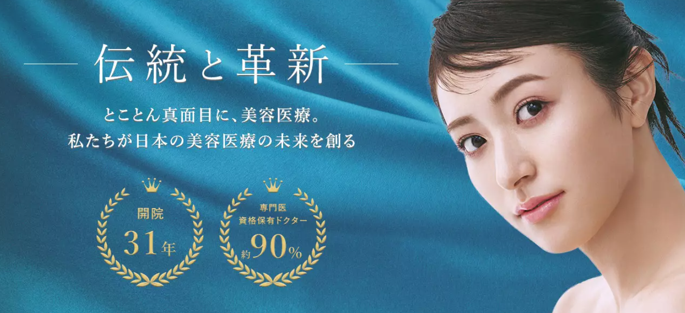 聖心美容クリニック