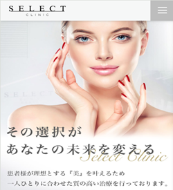 セレクトクリニック