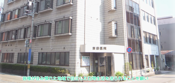 吉田医院の紹介